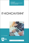 IT-консалтинг Баланов А. Н.