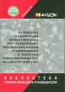 Разработка и реализация первоочередных мер по снижению критических рисков травмирования в основных подразделениях ОАО «Высокогорский ГОК» Напольских С.А., Кузнецов А.В., Сухарев А.Г.