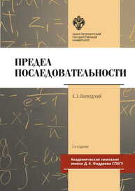 Предел последовательности Воеводский К. Э.