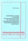 Разработка основ создания экспертной системы по оптимизации параметров разворота механизированного комплекса 