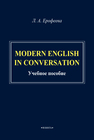 Modern English in Conversation Ерофеева Л. А.