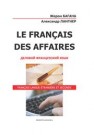 Le Francais des Affaires. Деловой французский язык Багана Жером, Лангнер А.Н.