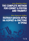 Полная школа игры на корнет-а-пистоне и трубе. The Complete Method for cornet a piston and trumpet Арбан Ж.-Б.