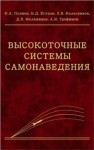 Высокоточные системы самонаведения: расчет и проектирование. Вычислительный эксперимент 