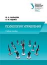 Психология управления: учеб. пособие Мальцева Ю.А., Яценко О.Ю.