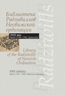 Библиотека Радзивиллов Несвижской ординации XVIII век. Кн.2 (1751-1770) 