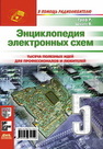 Энциклопедия электронных схем. Том 6. Часть II. Книга 5 Граф Р.Ф., Шиитс В.