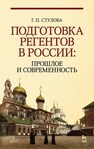 Подготовка регентов в России: прошлое и современность Стулова Г. П.