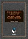 Machine-Building Automation. Автоматизация машиностроения 