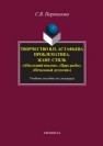 Творчество В.П. Астафьева. Проблематика. Жанр. Стиль («Последний поклон», «Царь-рыба», «Печальный детектив»: учебное пособие Перевалова С.В.