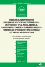 Комментарий к Федеральному закону от 14 июня 2012 г. № 67-ФЗ Белицкая А.В., Кирилловых А.А.