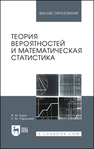 Теория вероятностей и математическая статистика Буре В. М., Парилина Е. М.