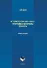 История России 1991-1999 гг.: Программа и материалы для курса Щукин Д.В.