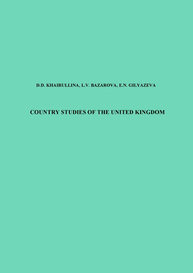 Country studies of the United Kingdom: textbook Khairullina D. D., Bazarova L. V., Gilyazeva E. N.