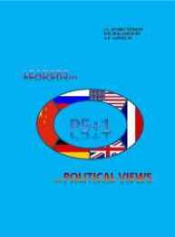 P5+1: leaders and political views: Course book Akhmetzyanov I. G.