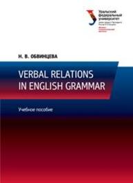 Verbal Relations in English Grammar: учебное пособие Обвинцева Н.В.