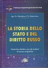 La storia dello stato e del diritto russo. История государства и права России Никодимов И. Ю., Маторнова Е. В.