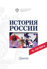 История России