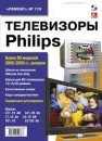 Выпуск 110. Телевизоры Philips 