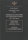 Избранные труды. Т. II. Очерки по истории русской агиографии XIV–XVI вв. Клосс Б. М.