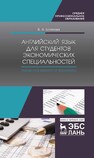 Английский язык для студентов экономических специальностей. English for students of Economics Шляхова В. А.