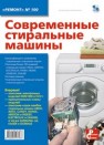 Современные стиральные машины 