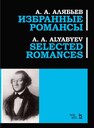 Избранные романсы, Selected romances Алябьев А. А.