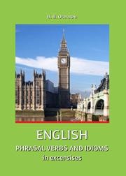 English Phrasal Verbs and Idioms in Exercises Осечкин В.В.