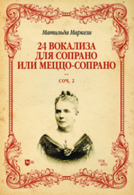24 вокализа для сопрано или меццо-сопрано. Соч. 2 Маркези М.