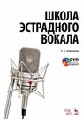 Школа эстрадного вокала Романова Л. В.