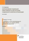 Корпоративная социальная ответственность промышленных предприятий в моногородах Кельчевская Н. Р., Пелымская И. С.