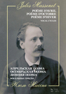 Апрельская поэма. Октябрьская поэма. Зимняя поэма. Вокальные циклы Массне Ж.