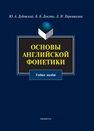 Основы английской фонетики: учебное пособие Дубовский Ю. А., Докуто Б. Б., Переяшкина Л. Н.