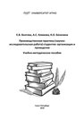 Производственная практика (научно-исследовательская работа) студентов: организация и проведение Болгова Е. В., Климова А. С., Боченина К. О.