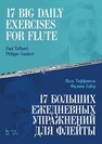 17 больших ежедневных упражнений для флейты Таффанель П., Гобер Ф.