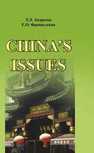 China’s issues Андреева Т.Л., Французская Е.О.