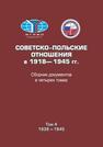 Советско-польские отношения в 1918–1945 гг. Сборник документов в четырех томах. Том 4. 1939–1945 