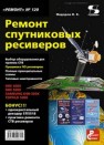 Ремонт спутниковых ресиверов 