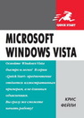 Microsoft Windows Vista Фейли К.