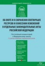 Комментарий к Федеральному закону от 24 июля 2009 г. № 209-ФЗ Иутин И.Г., Кичигин Н.В., Пахарева Г.В., Пономарев М.В.