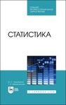 Статистика Лукьяненко И. С., Ивашковская Т. К.