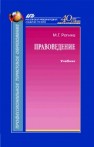 Правоведение Репина М.Г.