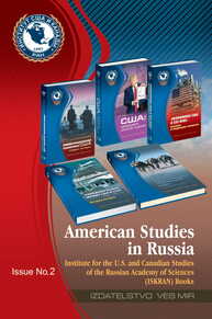 American Studies in Russia. Issue No.2