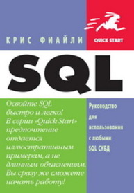 SQL Фиайли К.