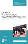 Сетевое и системное администрирование. Демонстрационный экзамен КОД 1.1 Уймин А. Г.