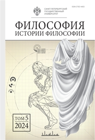 Философия истории философии. Том 5