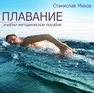 Плавание: учебно-методическое пособие