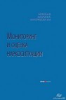 Мониторинг и оценка наркоситуации Карпец А.В., Махров И.Е., Виноградова Э.М.
