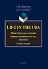 Life in the USA. Практикум по чтению лингвострановедческих текстов Леонович Е. О., Артемова А. Ф.