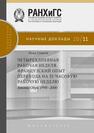 Четырехдневная рабочая неделя. Французский опыт перехода на 35-часовую рабочую неделю. Законы Обри 1998–2000 Самсон И.